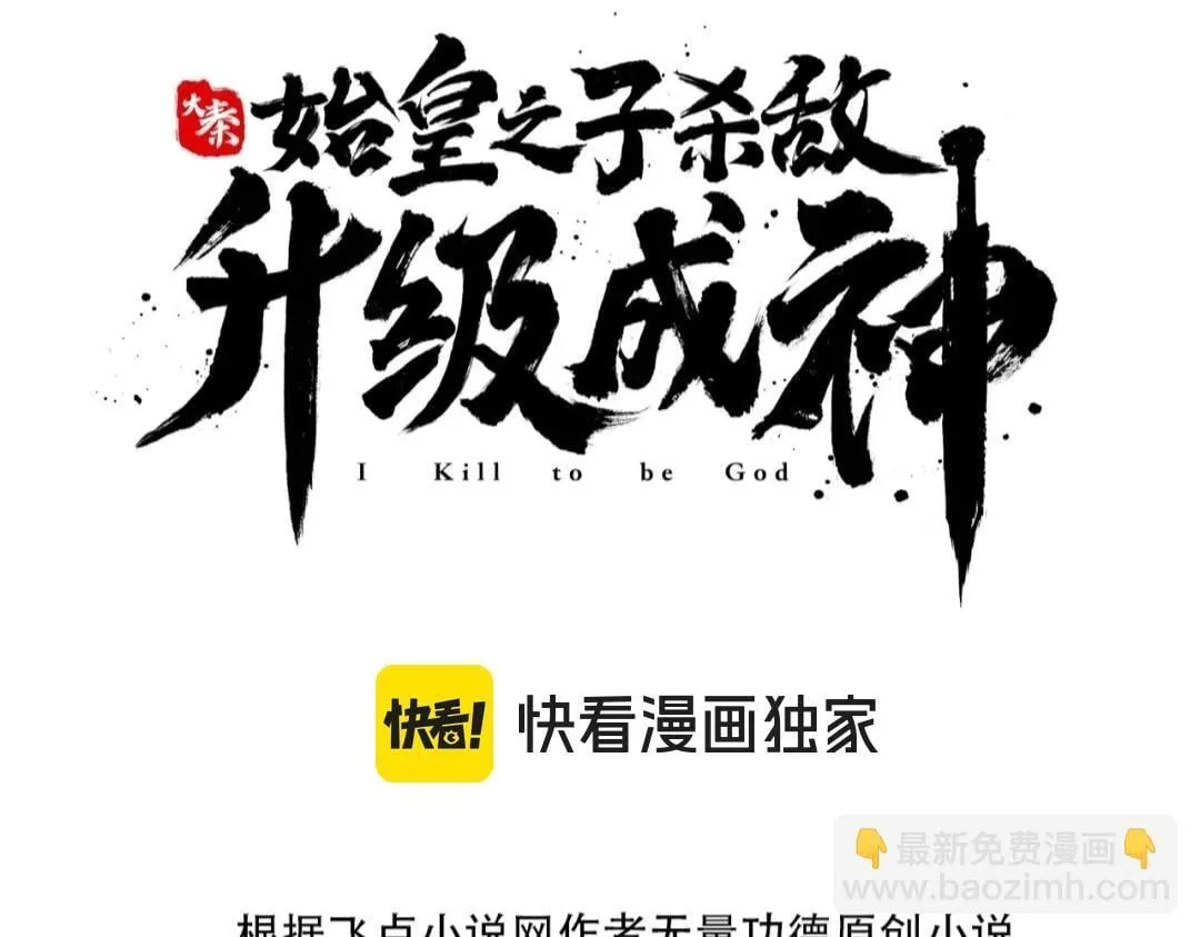 第71话 若不是我引黄河水，哪有三晋归秦？ 第8页