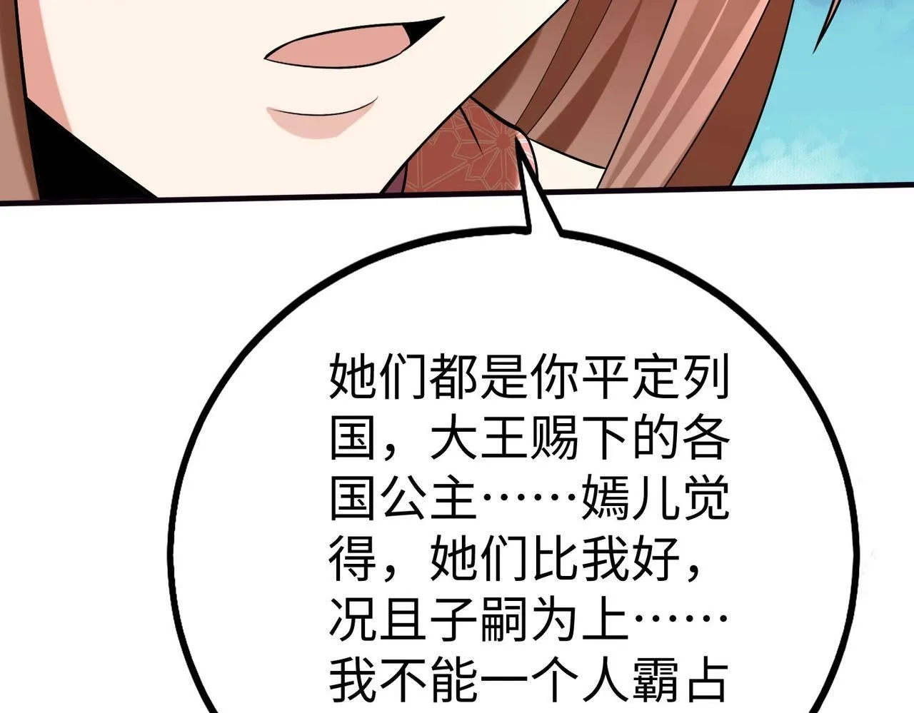 第71话 若不是我引黄河水，哪有三晋归秦？ 第23页