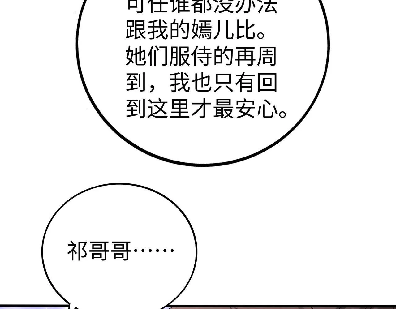 第71话 若不是我引黄河水，哪有三晋归秦？ 第28页