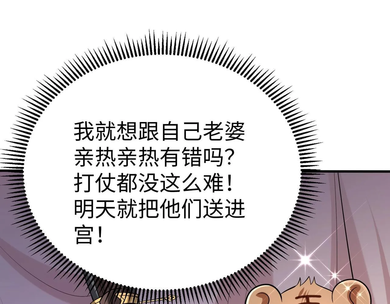 第71话 若不是我引黄河水，哪有三晋归秦？ 第36页