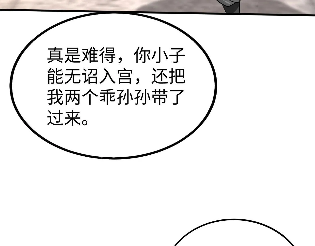 第71话 若不是我引黄河水，哪有三晋归秦？ 第43页