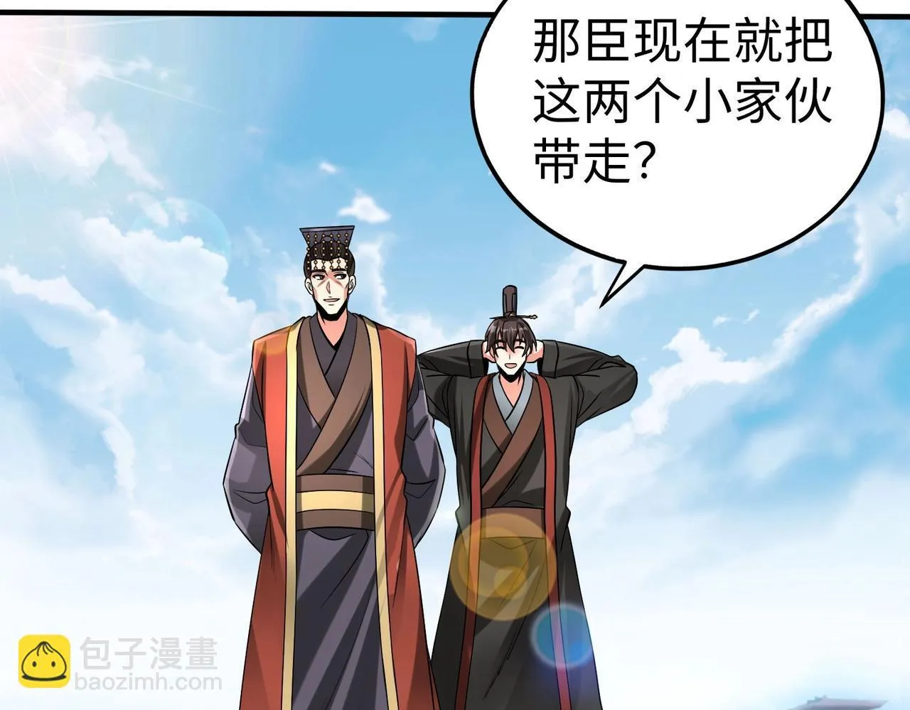 第71话 若不是我引黄河水，哪有三晋归秦？ 第44页