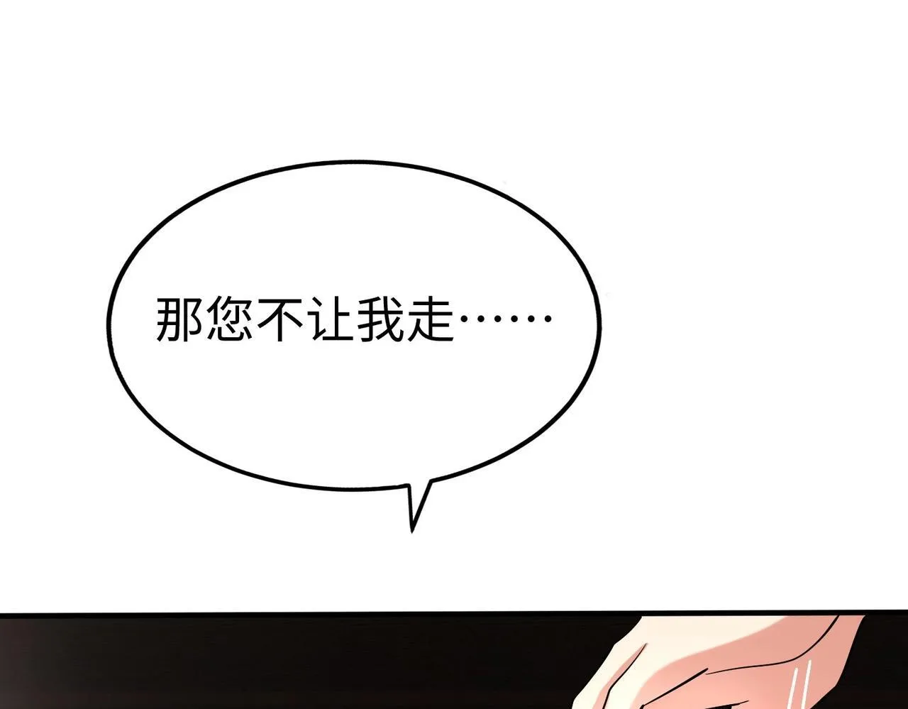 第71话 若不是我引黄河水，哪有三晋归秦？ 第52页