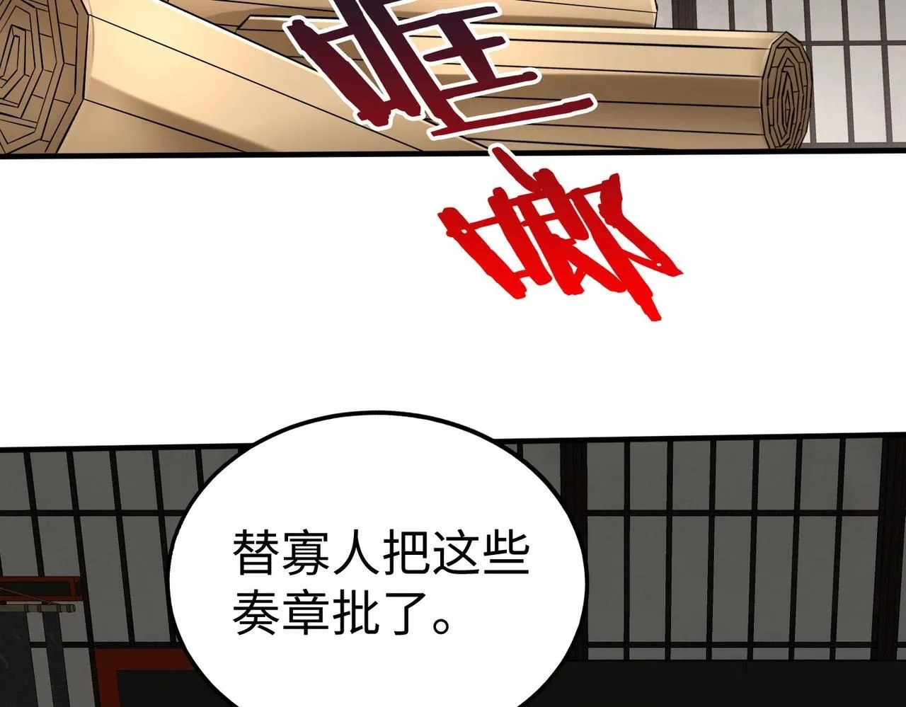 第71话 若不是我引黄河水，哪有三晋归秦？ 第54页