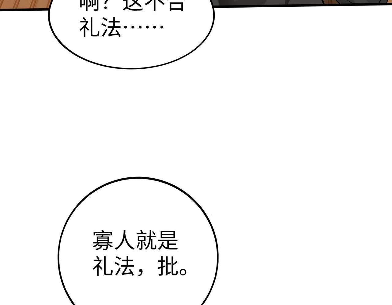 第71话 若不是我引黄河水，哪有三晋归秦？ 第57页