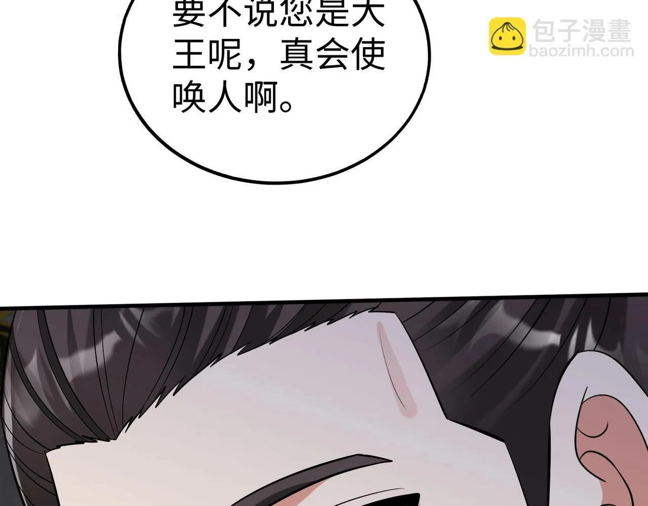 第71话 若不是我引黄河水，哪有三晋归秦？ 第60页
