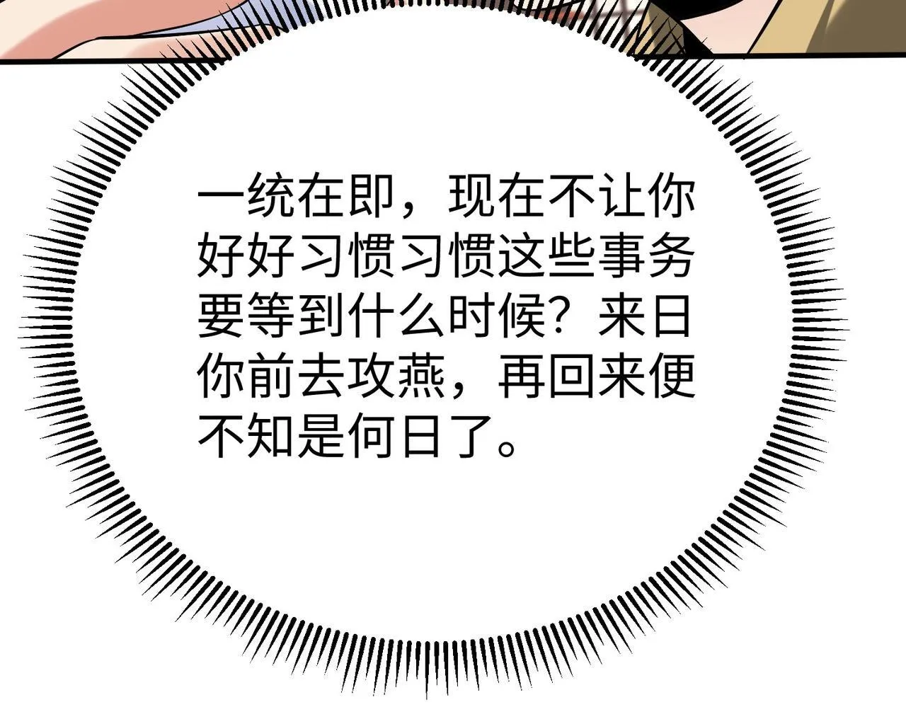 第71话 若不是我引黄河水，哪有三晋归秦？ 第62页