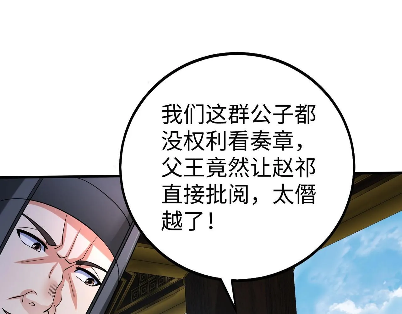 第71话 若不是我引黄河水，哪有三晋归秦？ 第66页
