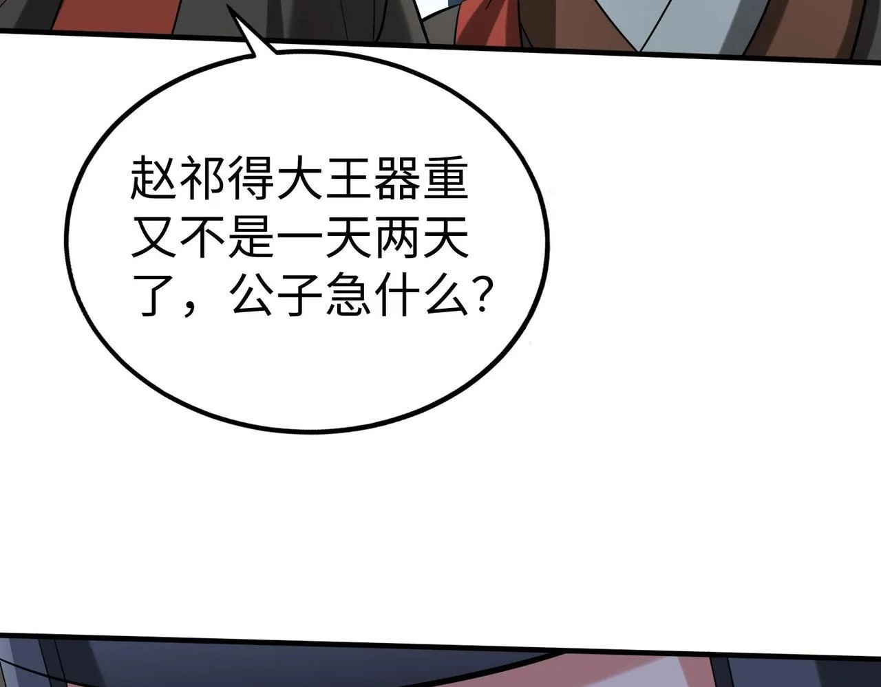 第71话 若不是我引黄河水，哪有三晋归秦？ 第68页