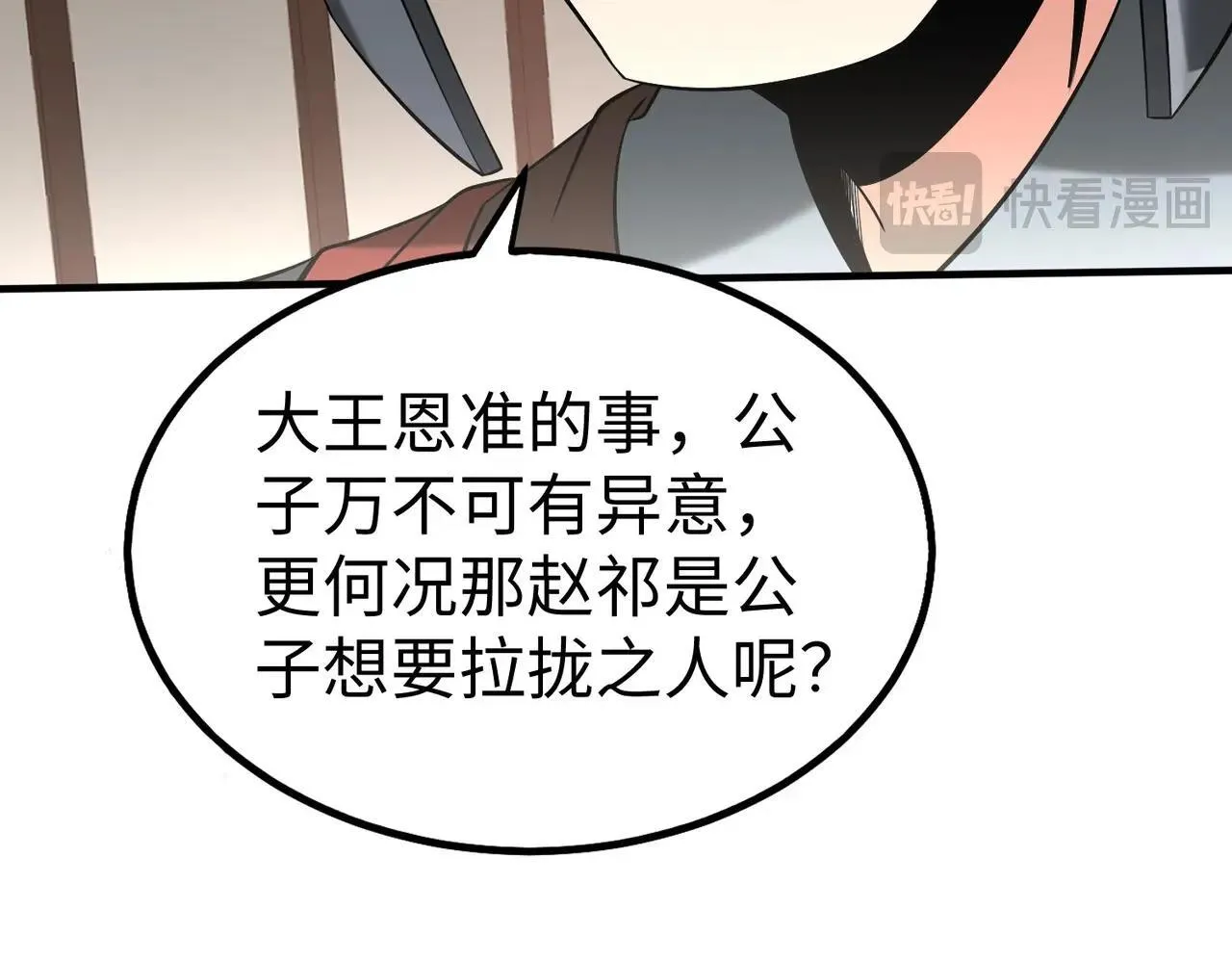 第71话 若不是我引黄河水，哪有三晋归秦？ 第70页