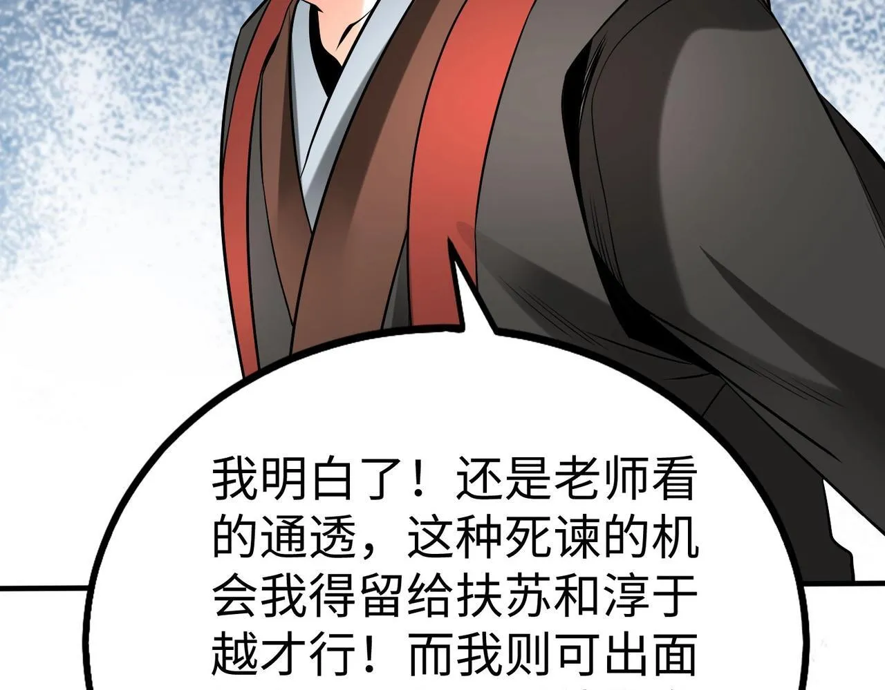 第71话 若不是我引黄河水，哪有三晋归秦？ 第72页