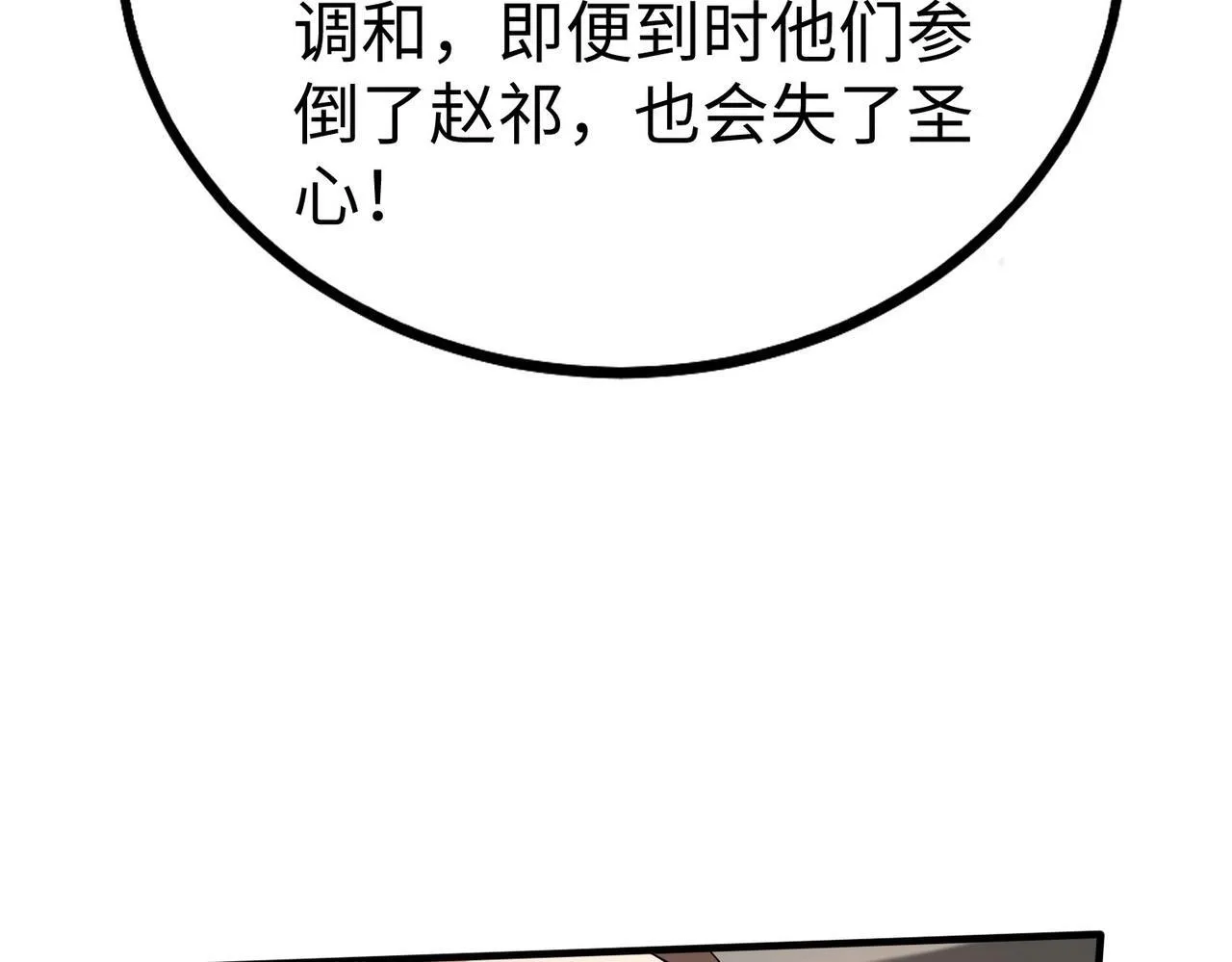 第71话 若不是我引黄河水，哪有三晋归秦？ 第73页