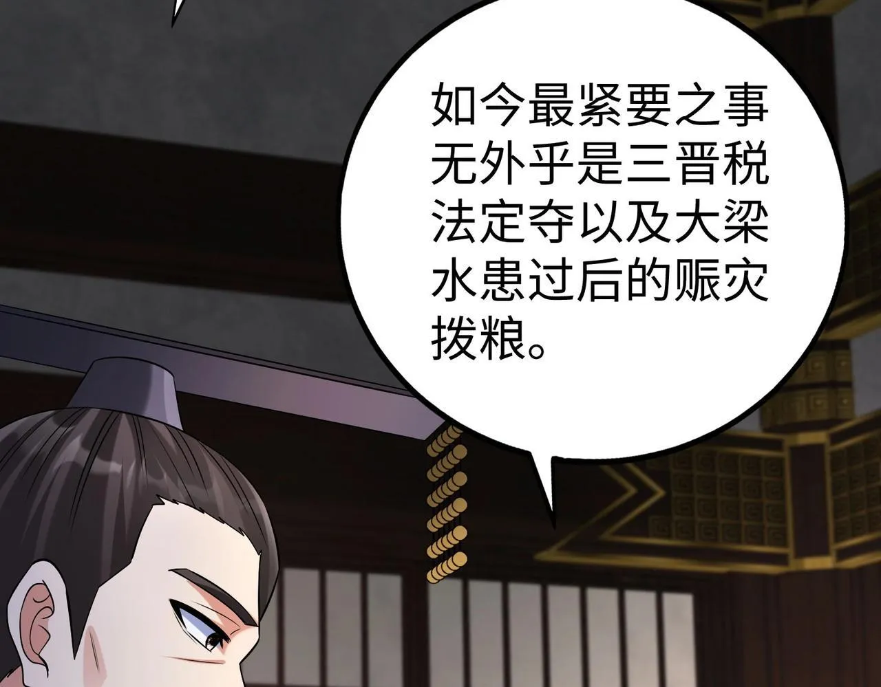 第71话 若不是我引黄河水，哪有三晋归秦？ 第75页