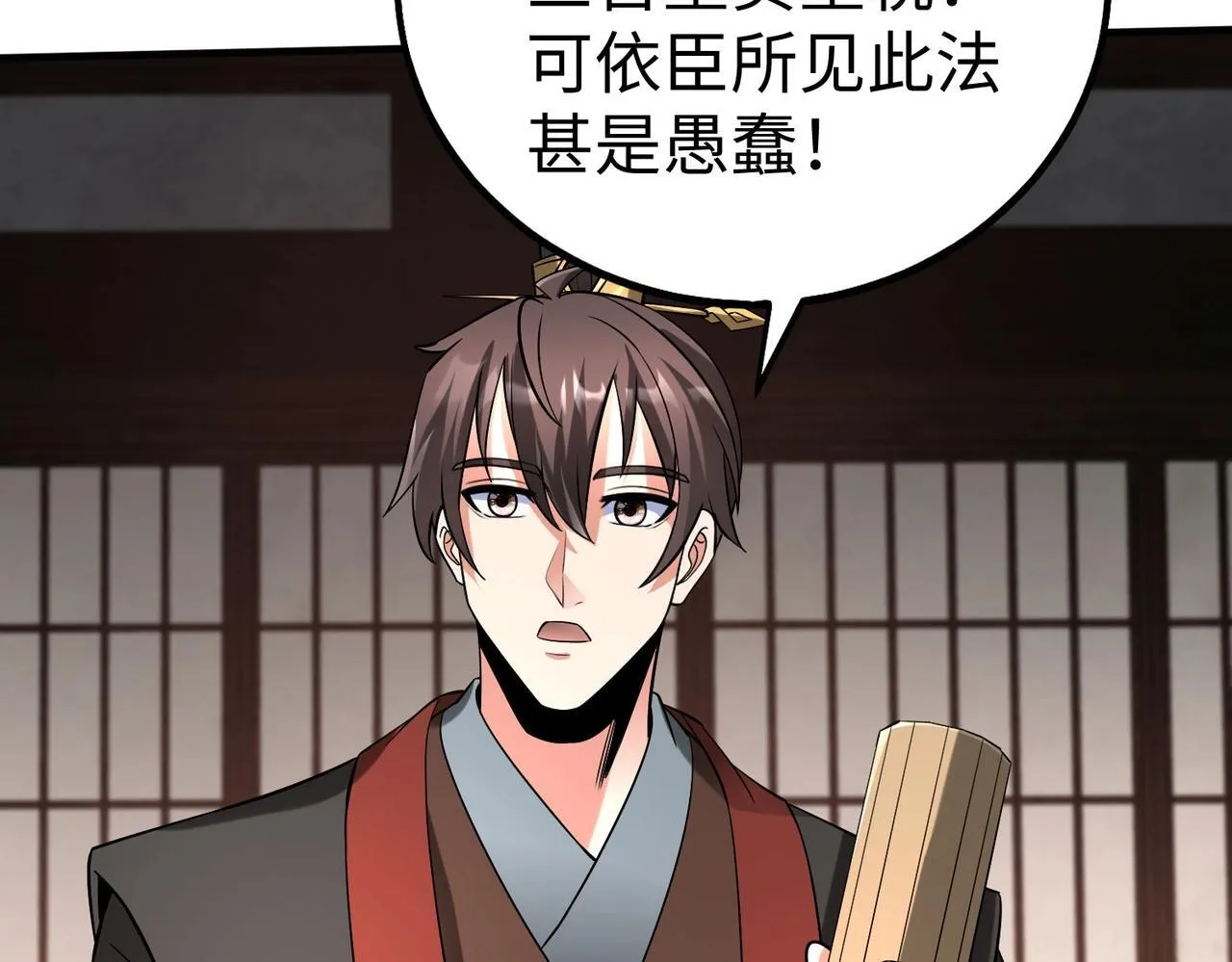 第71话 若不是我引黄河水，哪有三晋归秦？ 第78页