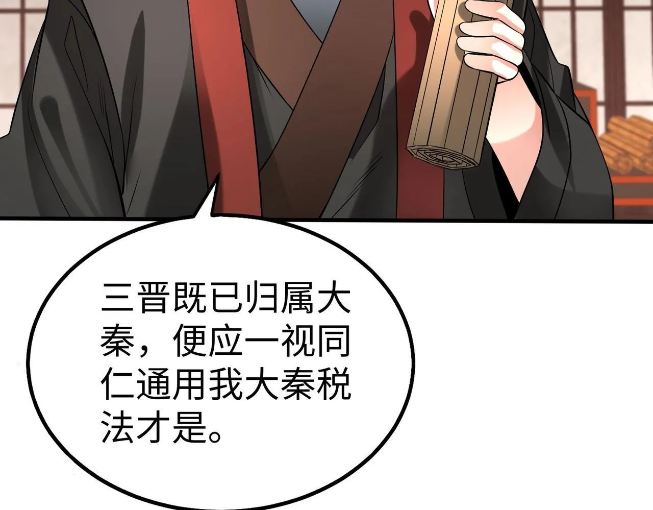 第71话 若不是我引黄河水，哪有三晋归秦？ 第79页