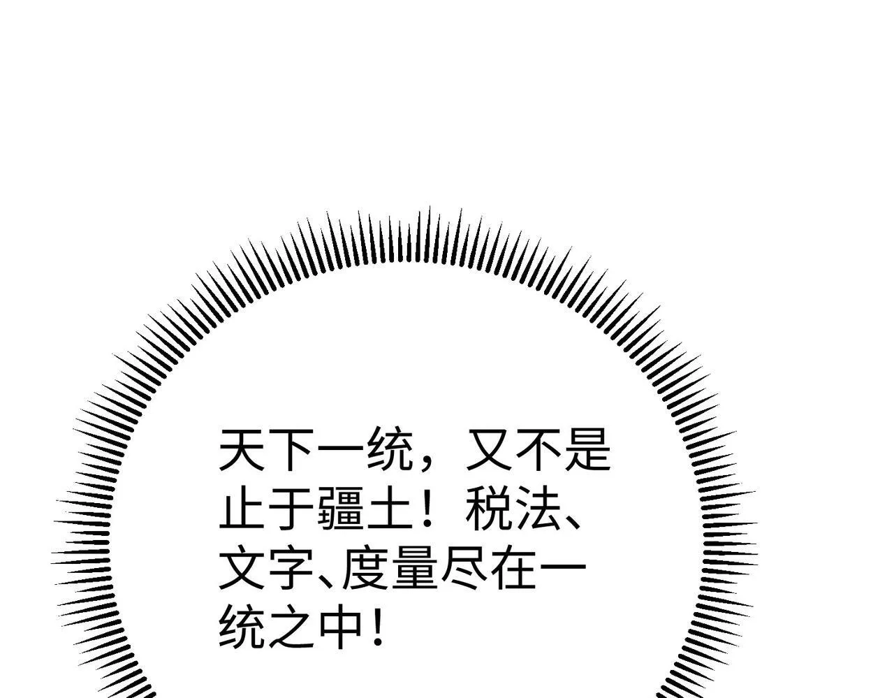 第71话 若不是我引黄河水，哪有三晋归秦？ 第81页