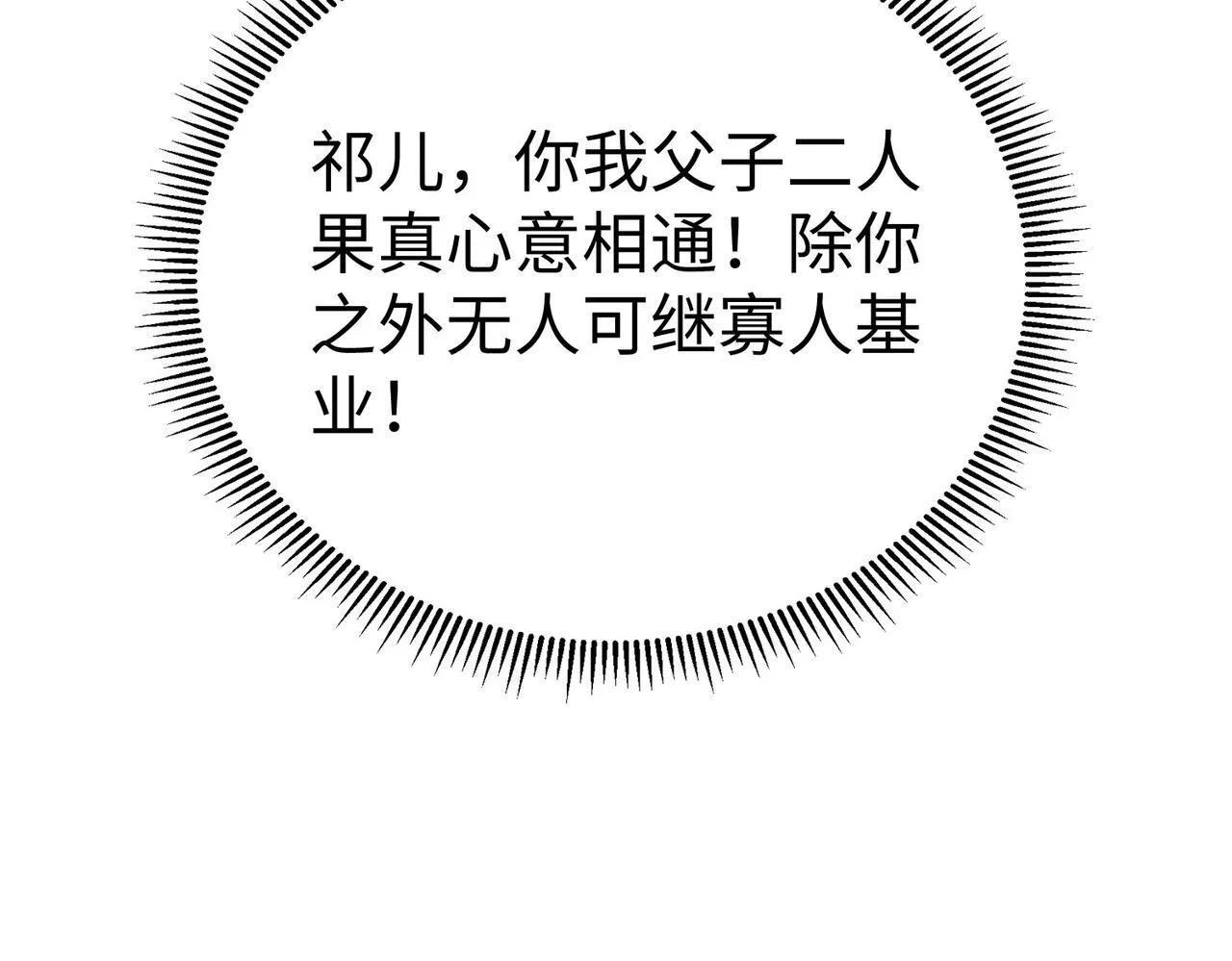 第71话 若不是我引黄河水，哪有三晋归秦？ 第84页