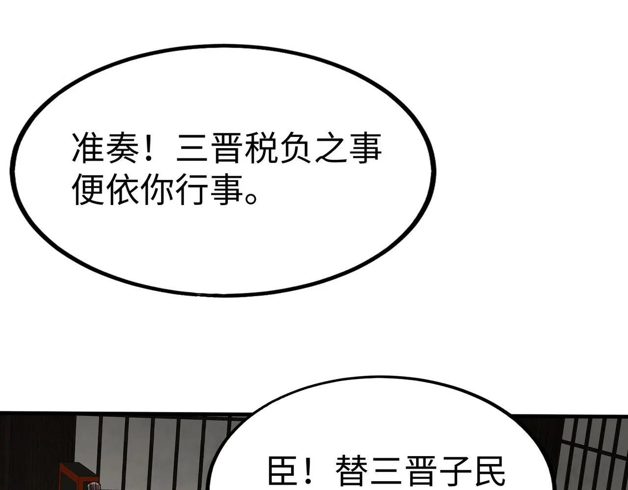 第71话 若不是我引黄河水，哪有三晋归秦？ 第85页