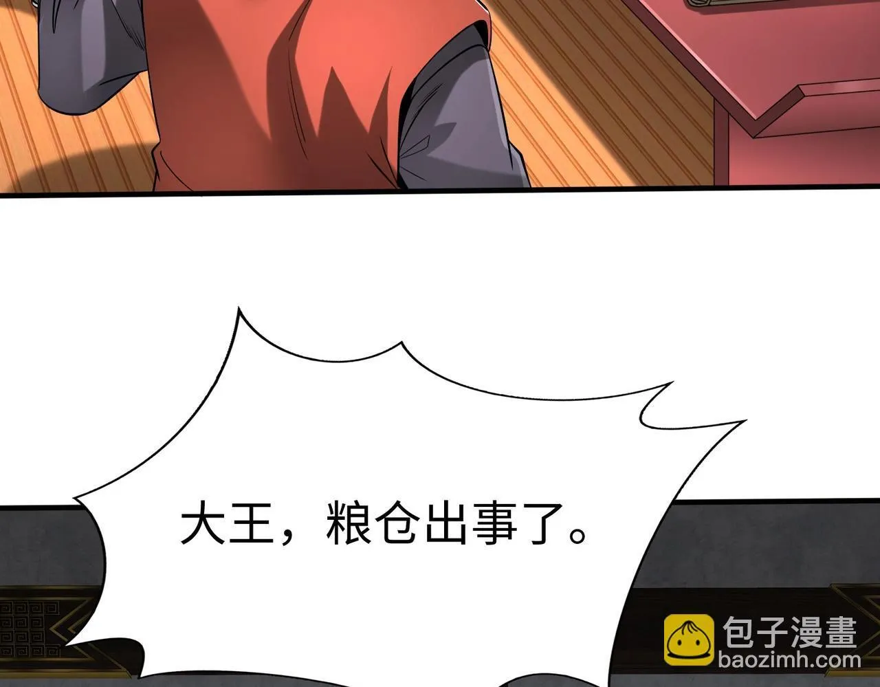 第71话 若不是我引黄河水，哪有三晋归秦？ 第87页
