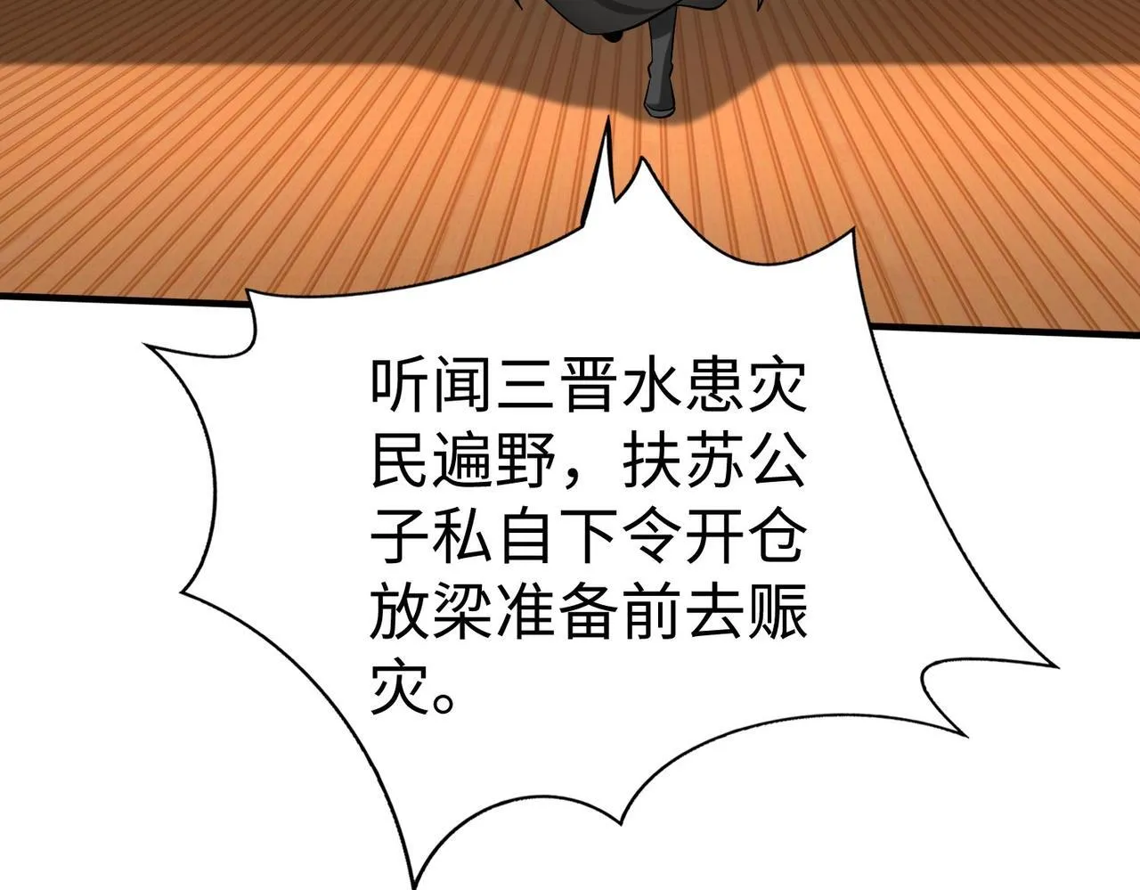 第71话 若不是我引黄河水，哪有三晋归秦？ 第89页