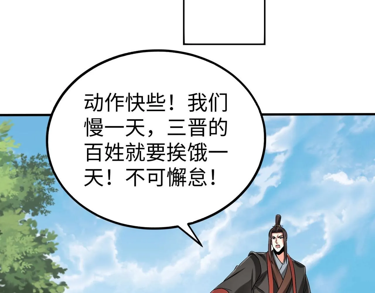 第71话 若不是我引黄河水，哪有三晋归秦？ 第91页