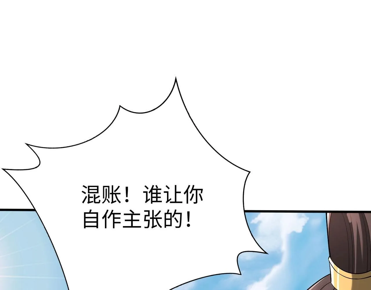 第71话 若不是我引黄河水，哪有三晋归秦？ 第94页