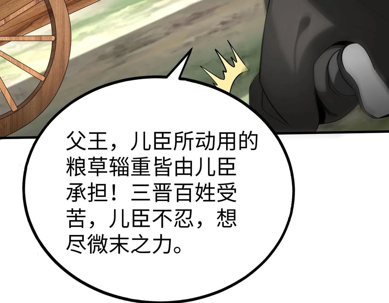 第71话 若不是我引黄河水，哪有三晋归秦？ 第100页