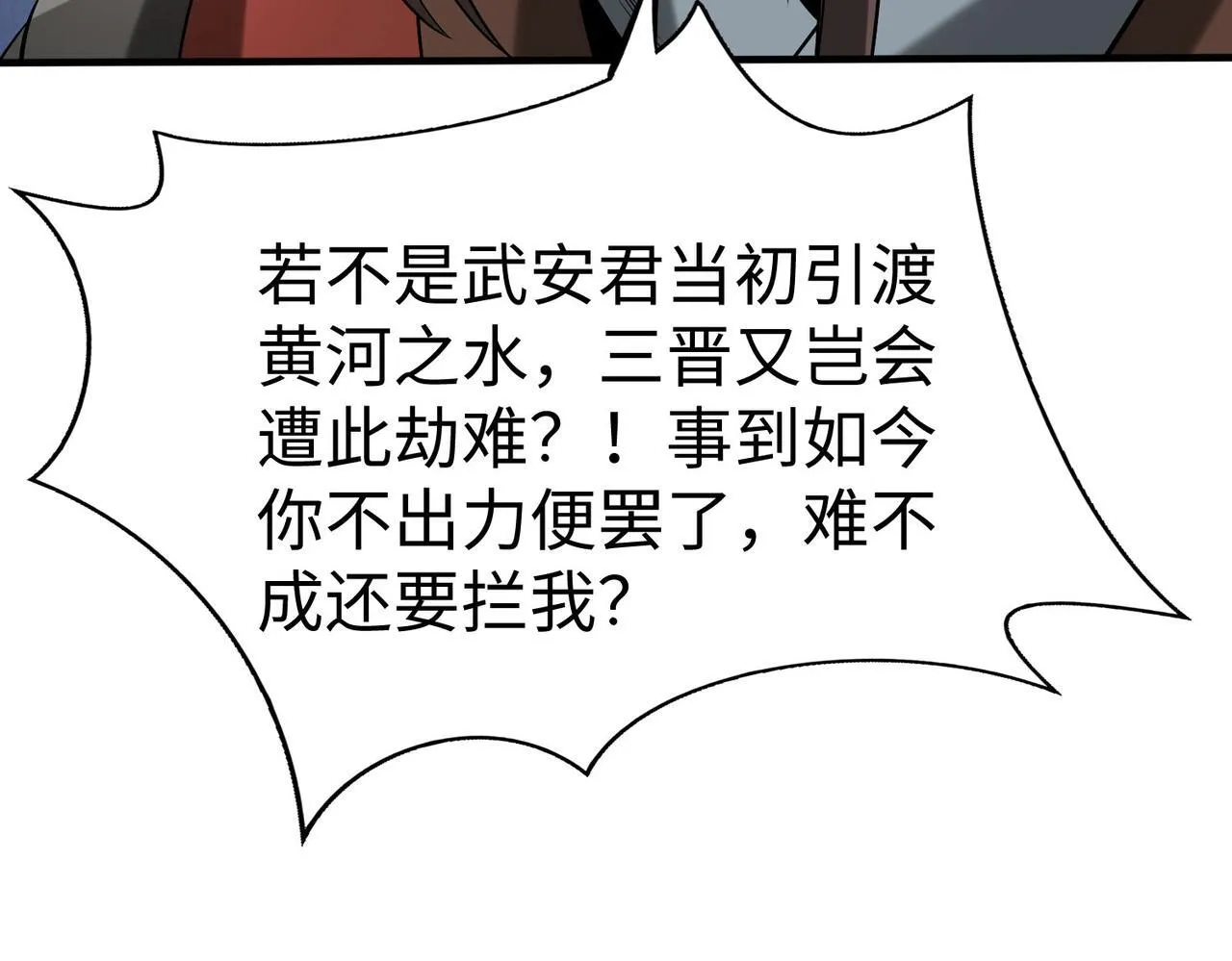 第71话 若不是我引黄河水，哪有三晋归秦？ 第107页
