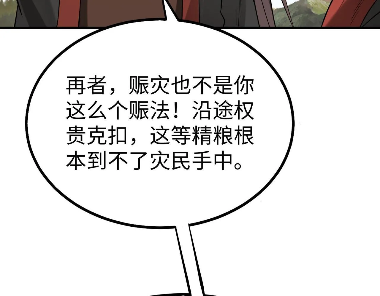 第71话 若不是我引黄河水，哪有三晋归秦？ 第111页