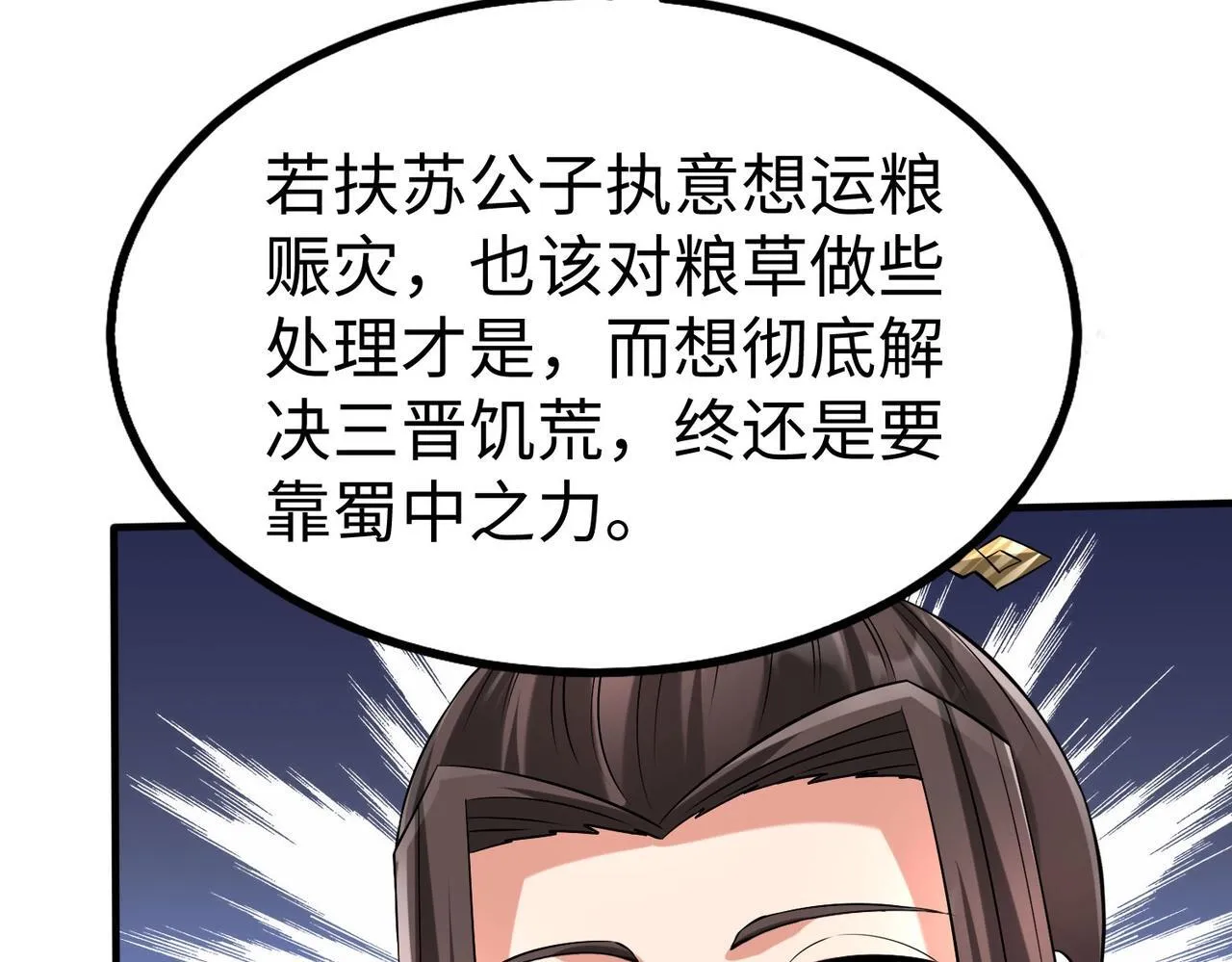 第71话 若不是我引黄河水，哪有三晋归秦？ 第112页