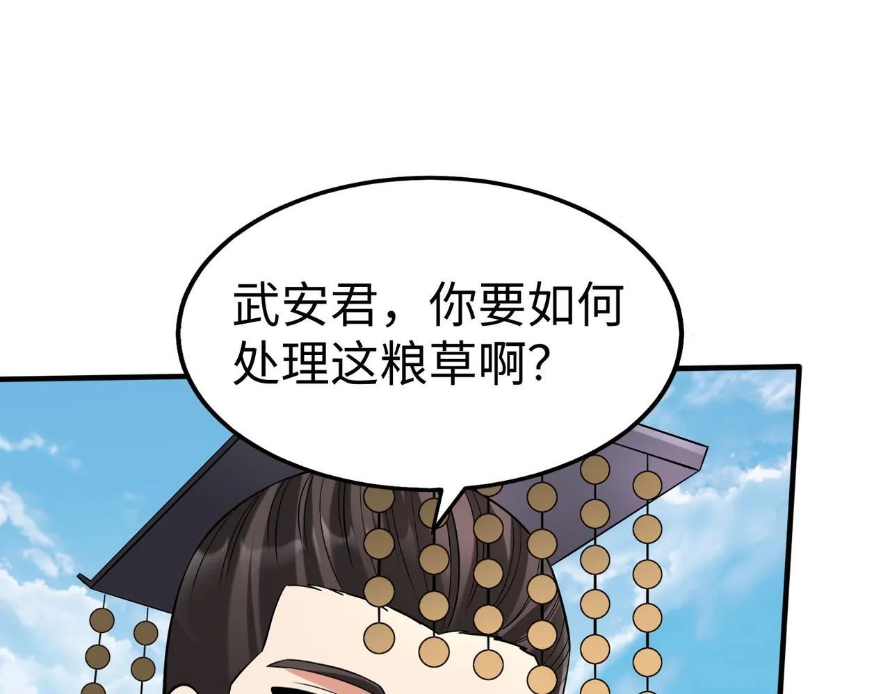 第71话 若不是我引黄河水，哪有三晋归秦？ 第114页
