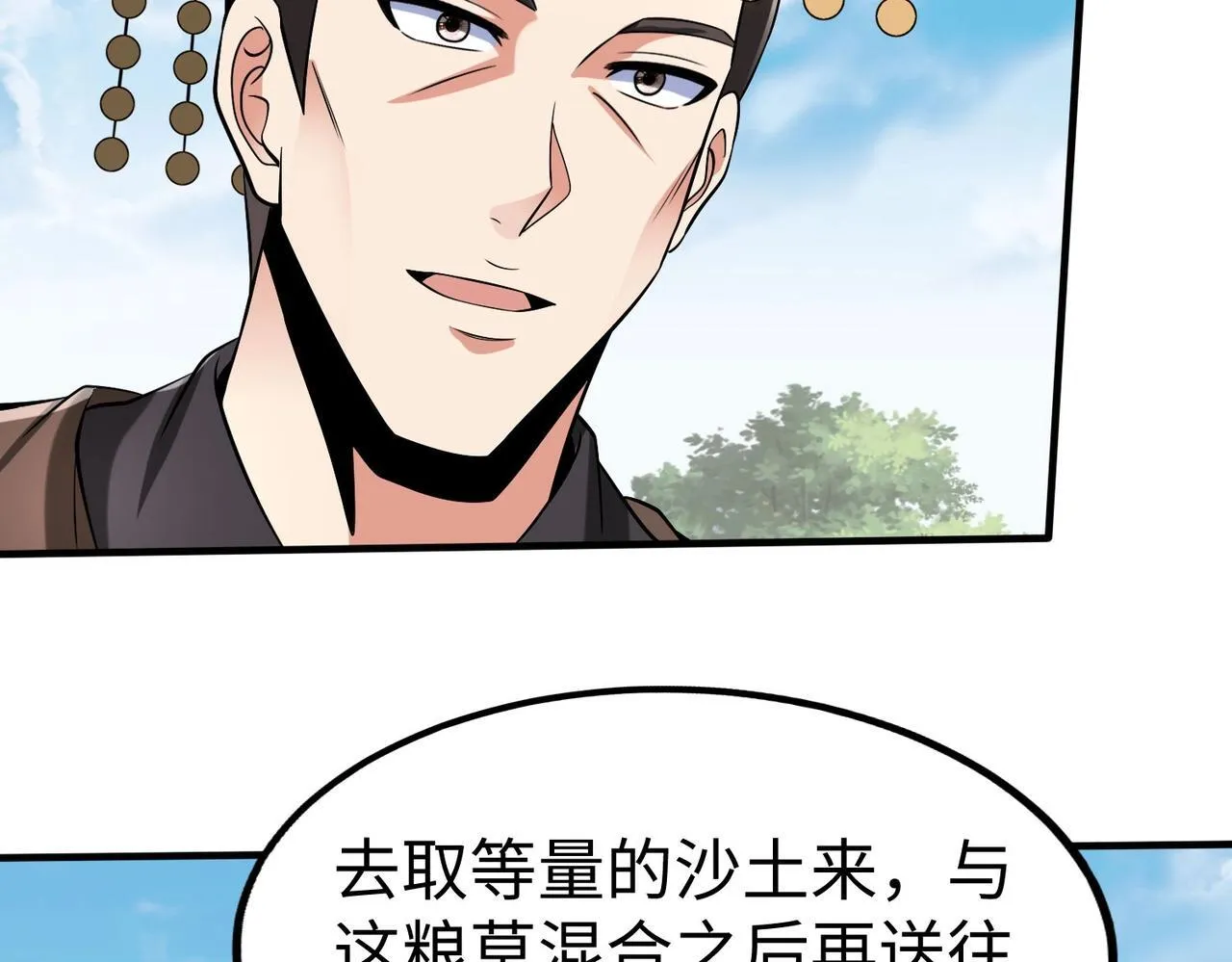 第71话 若不是我引黄河水，哪有三晋归秦？ 第115页