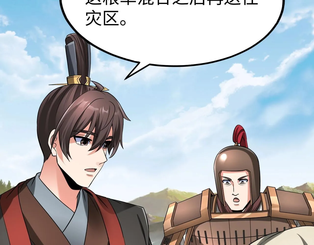 第71话 若不是我引黄河水，哪有三晋归秦？ 第116页