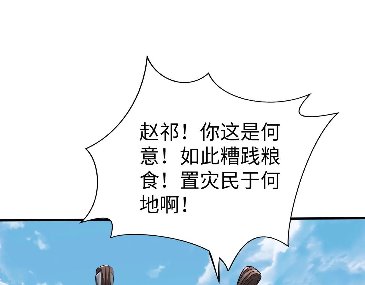 第71话 若不是我引黄河水，哪有三晋归秦？ 第122页