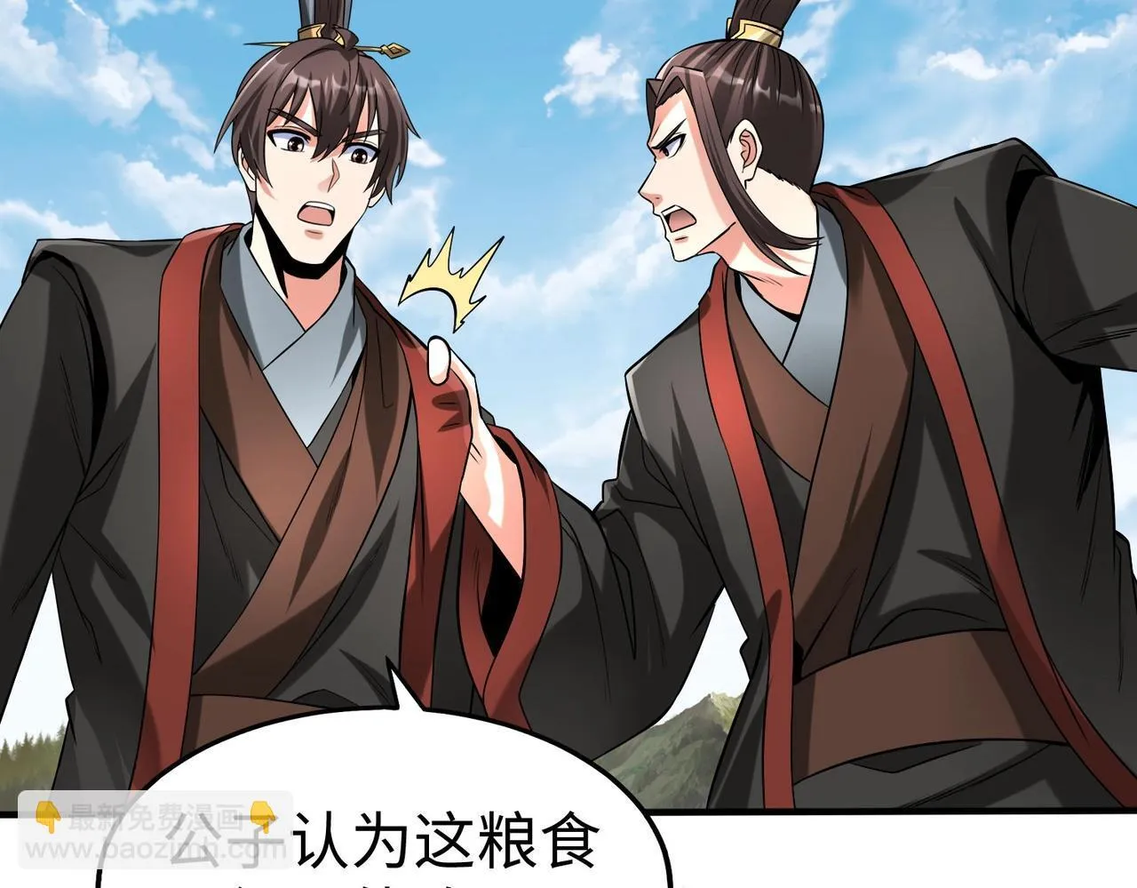 第71话 若不是我引黄河水，哪有三晋归秦？ 第123页