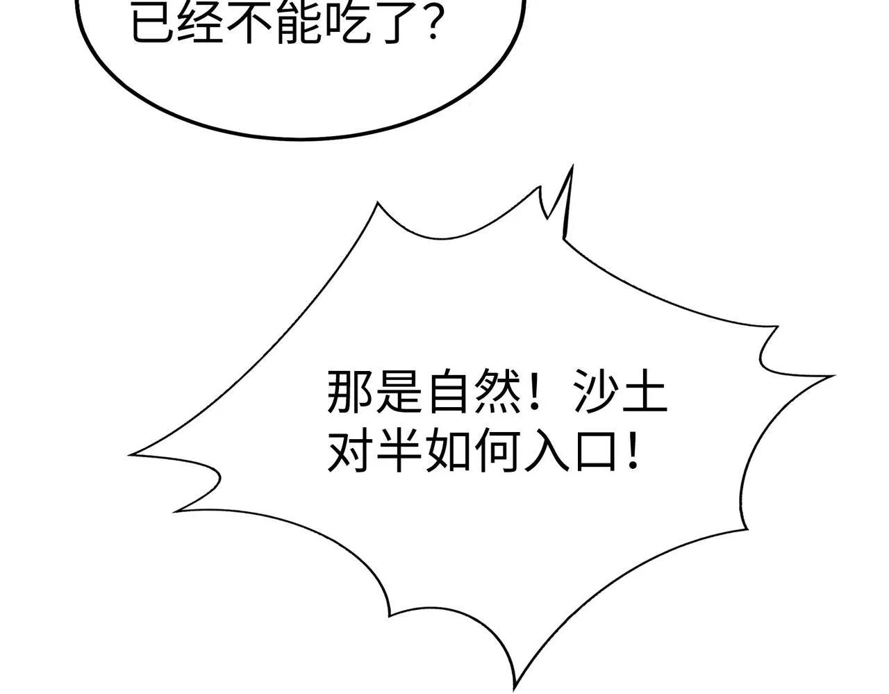 第71话 若不是我引黄河水，哪有三晋归秦？ 第124页