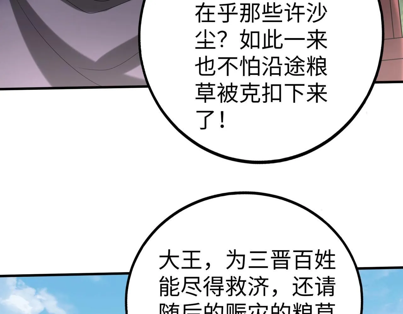 第71话 若不是我引黄河水，哪有三晋归秦？ 第129页
