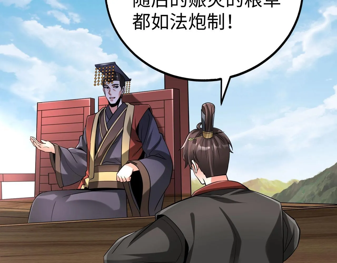 第71话 若不是我引黄河水，哪有三晋归秦？ 第130页