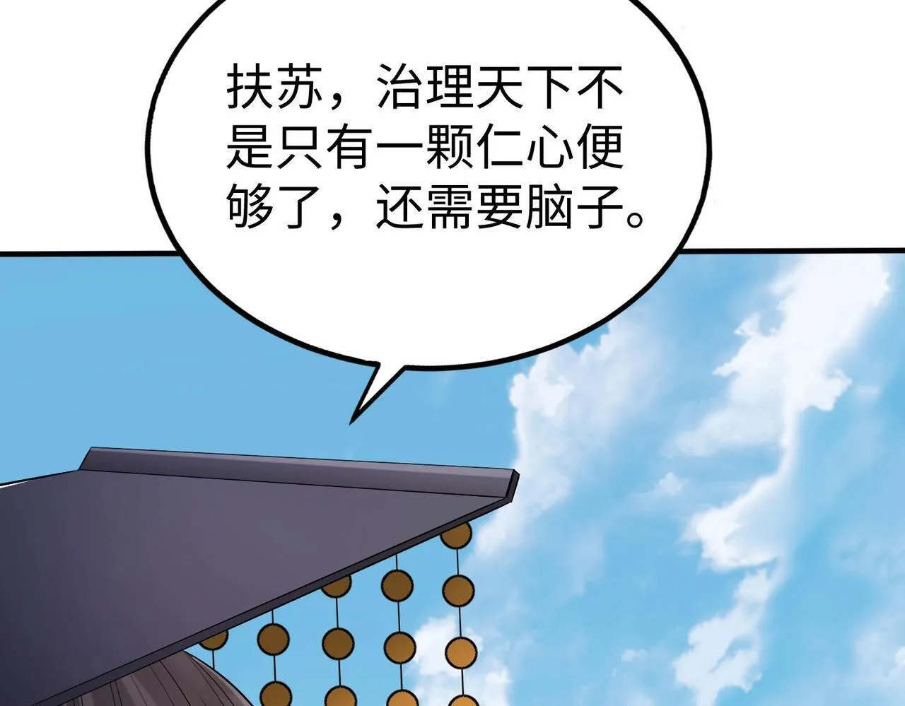 第71话 若不是我引黄河水，哪有三晋归秦？ 第132页