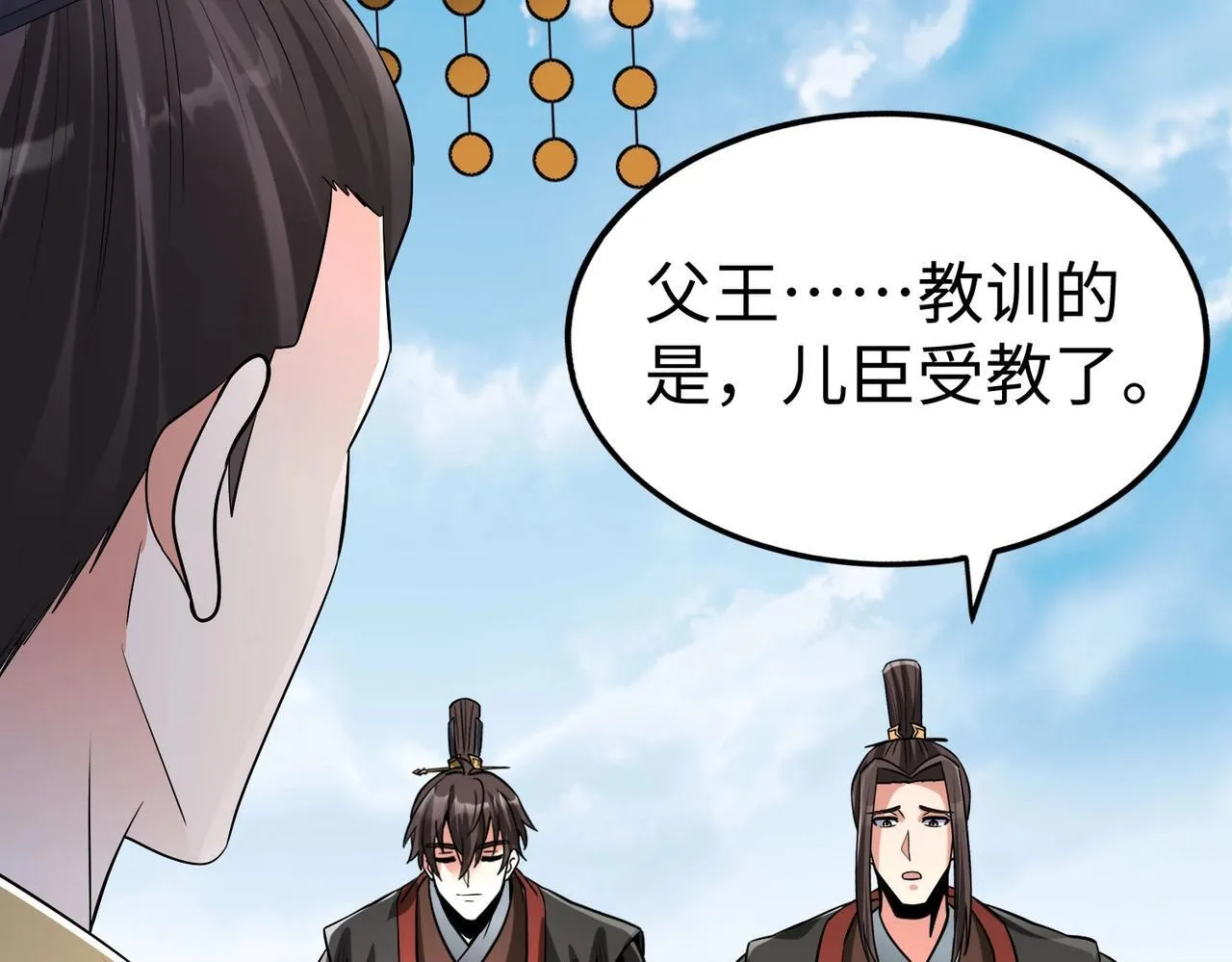 第71话 若不是我引黄河水，哪有三晋归秦？ 第133页