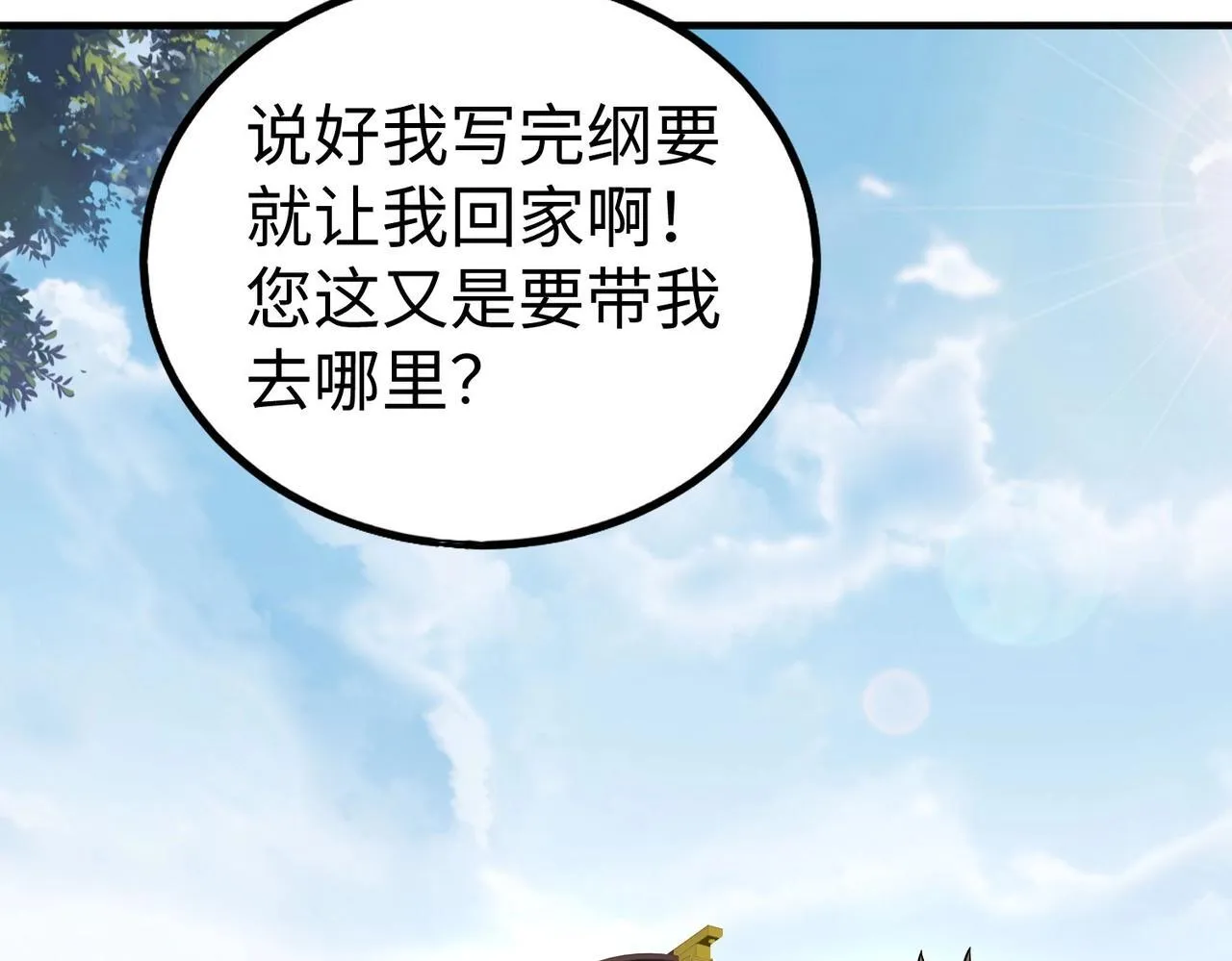 第74话 吕不韦你这也太狠了吧？！ 第10页