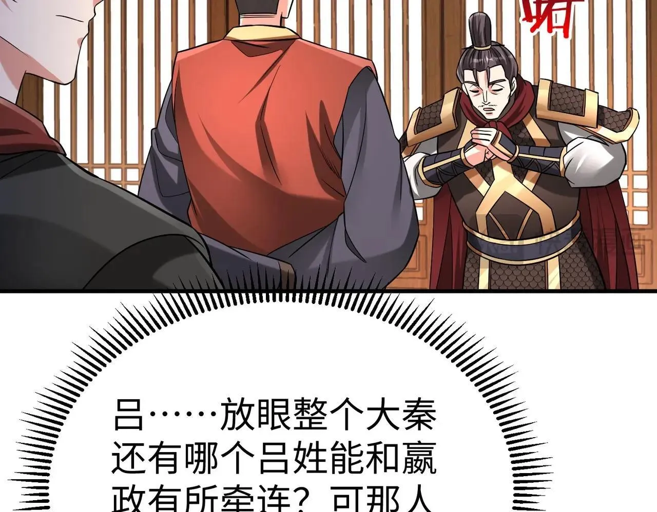 第74话 吕不韦你这也太狠了吧？！ 第18页
