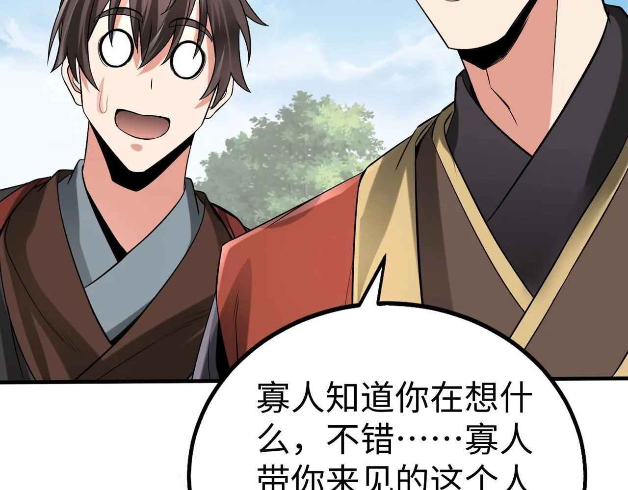 第74话 吕不韦你这也太狠了吧？！ 第21页