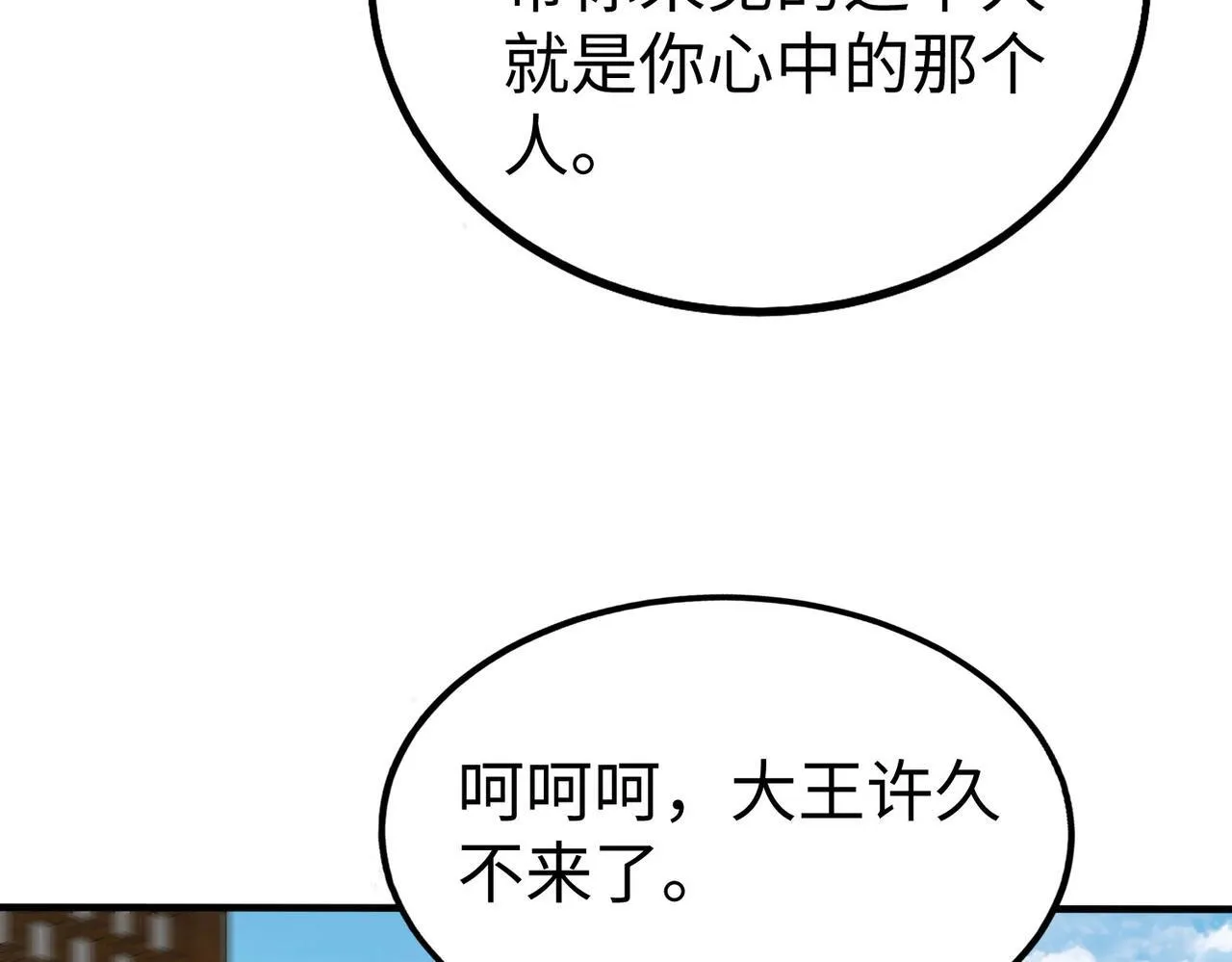 第74话 吕不韦你这也太狠了吧？！ 第22页