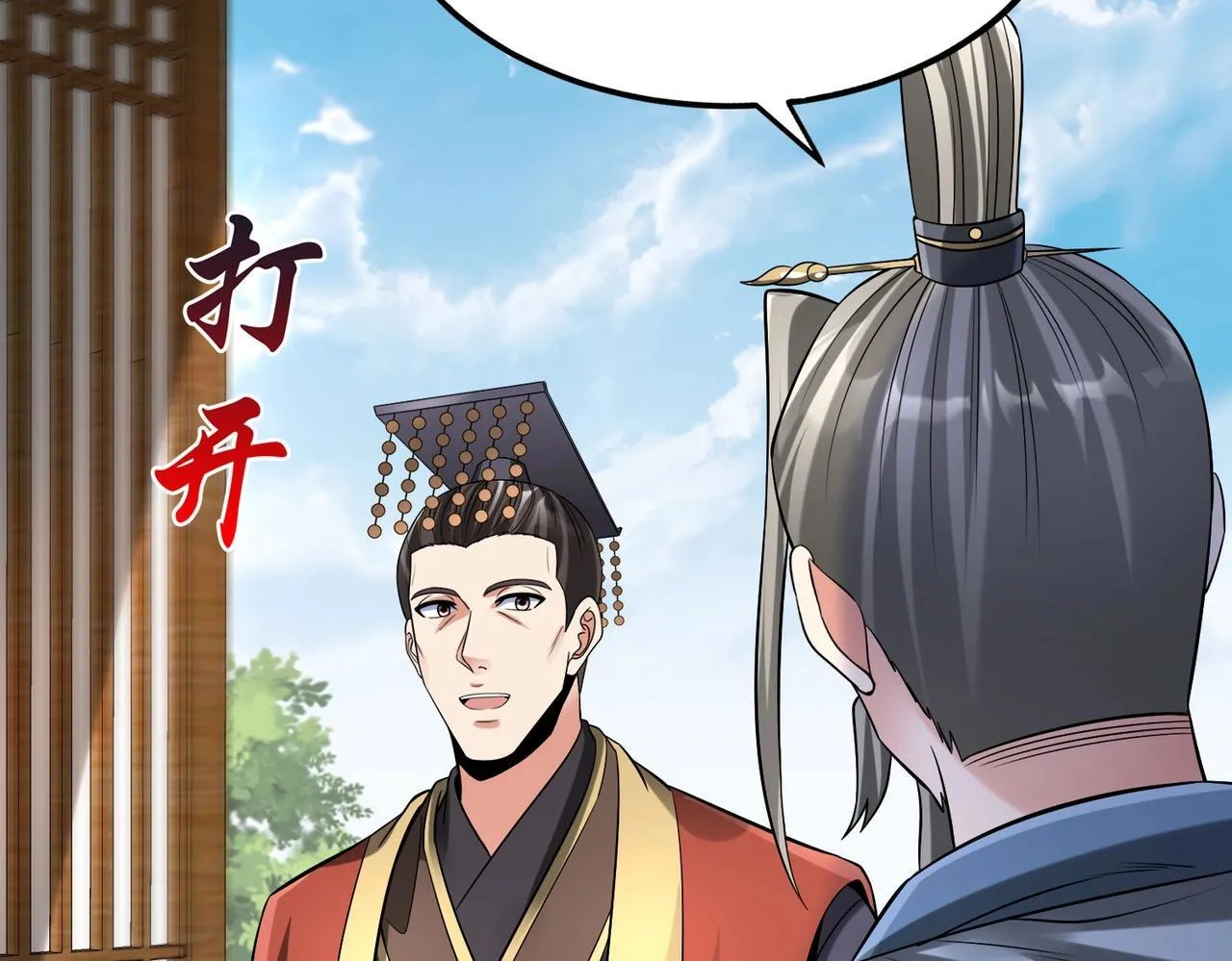 第74话 吕不韦你这也太狠了吧？！ 第23页