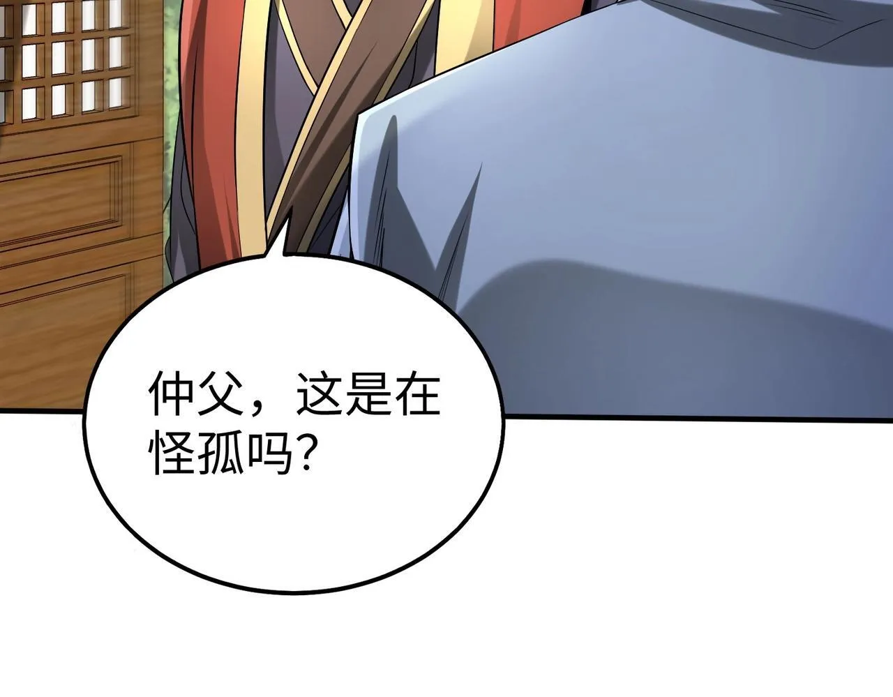 第74话 吕不韦你这也太狠了吧？！ 第24页