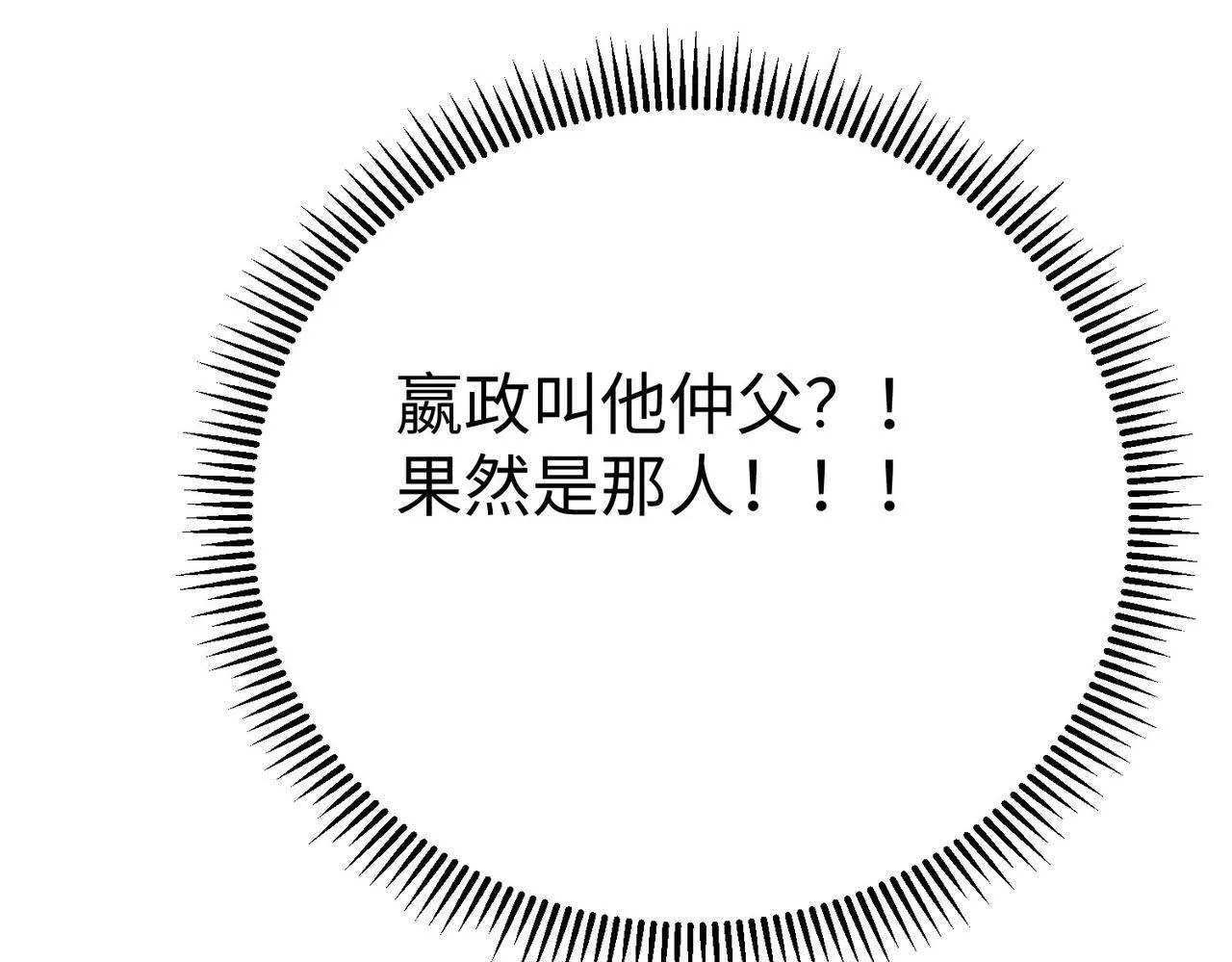 第74话 吕不韦你这也太狠了吧？！ 第25页