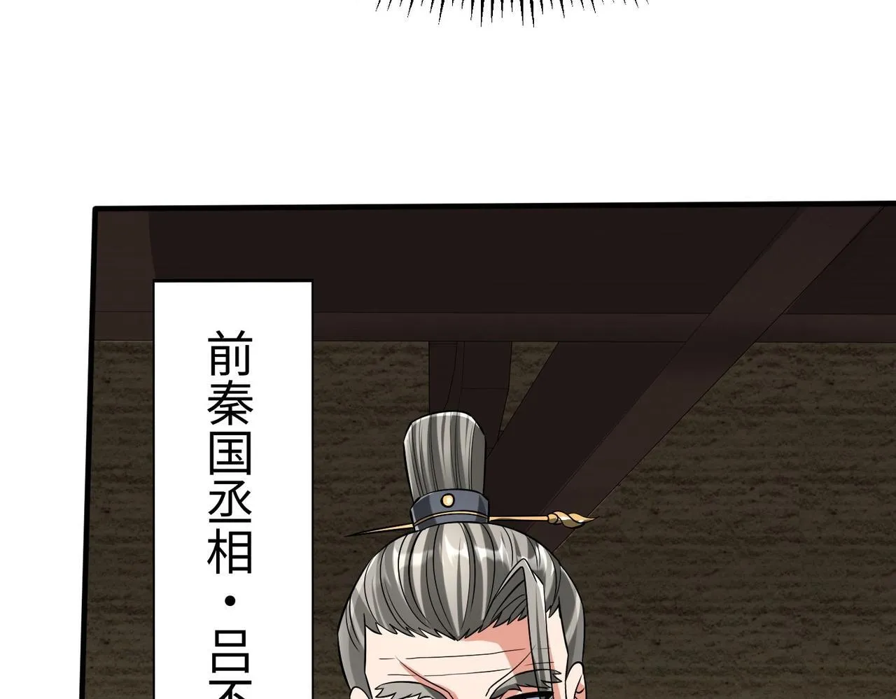 第74话 吕不韦你这也太狠了吧？！ 第26页