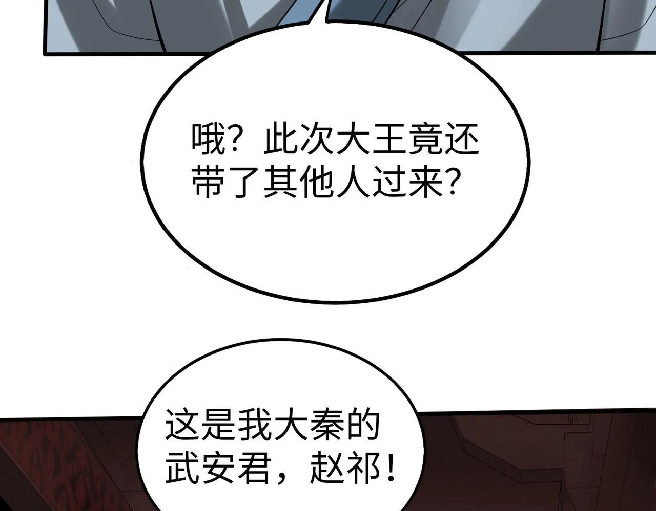 第74话 吕不韦你这也太狠了吧？！ 第28页