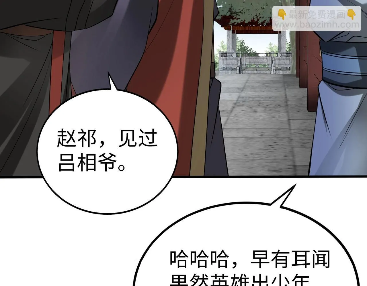 第74话 吕不韦你这也太狠了吧？！ 第30页